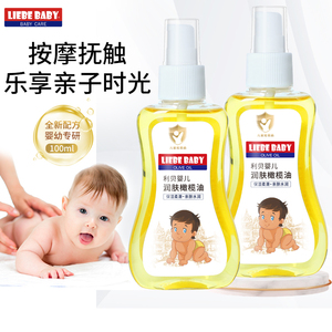 利贝婴儿橄榄油新生宝宝婴幼儿专用按摩抚触去头垢保湿护肤润肤油
