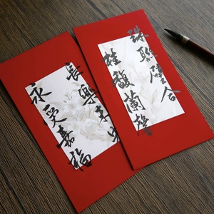 国风中式结婚手写红包利是封书法定制贺喜祝福随份子礼物压岁钱