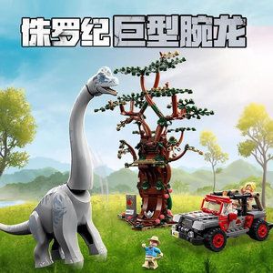 侏罗纪系列恐龙腕龙奇观公园世界男孩儿童益智拼插积木玩具76960