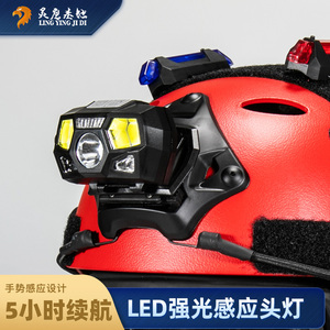 应急救援战术头盔灯头戴式USB充电挥手感应Fast头盔信号灯防水