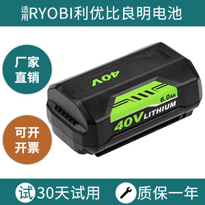 适用Ryobi利优比40V割草机锂离子电池OP4026A OP4050电动工具电池