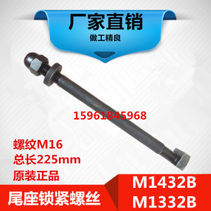 外圆磨床配件尾座螺丝M1432B/M1332B上海机床配件尾架锁紧螺丝