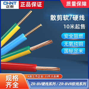 正泰电线电缆 阻燃单股硬线 家用铜线 铜芯电线 BV 2.5平方10米