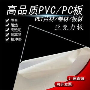 pvc板透明塑料板阻燃pc耐力板pet硬胶板透明挡板打孔异性定制加工