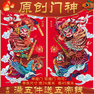 原创麒麟门神 门贴 年画 福字对联 春联门对 搬家入伙