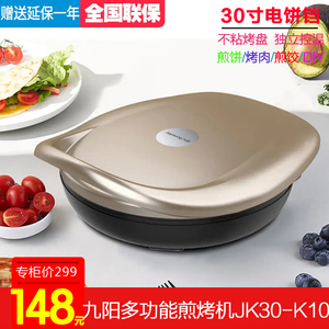 joyoung/九阳 jk30-k10电饼铛多功能家用不粘煎烤机双面烙饼机