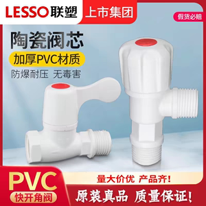 联塑包邮PVC4分加厚塑料快开三角阀八字阀止水阀门开关家用DN15