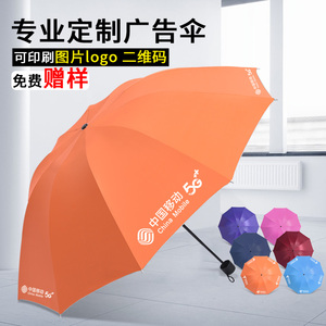 广告雨伞定制logo全自动晴雨折叠宣传礼品印字图案图片定做订制伞