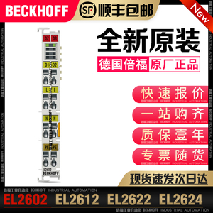 Beckhoff倍福 EL2602 EL2612 EL2622 EL2624 EL2634 EL2652 模块