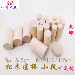 松木圆柱圆木柱子圆木棒小段圆木棒diy模型材料小圆木柱实木装饰