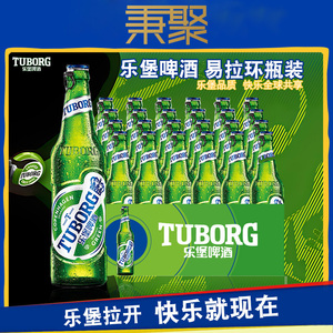 Tuborg乐堡啤酒330ml小瓶装啤酒易拉环瓶装嘉士伯啤酒整箱