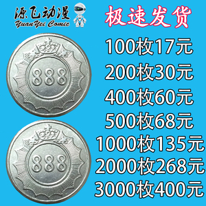 888游戏币代币摇摇车硬币大型游戏机币夹娃娃机通用代币定制做