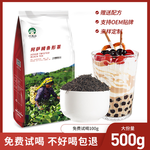 叶岚山印度阿萨姆条形红茶奶茶店专用茶叶台式奶茶水果茶奶盖茶底