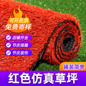 红色草坪地毯人工人造仿真假装饰足球场垫子地垫户外绿雕草皮铺垫
