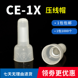 店长推荐 CE-1X尼龙压线接线帽 电线快速接线头 闭端子奶嘴1000个