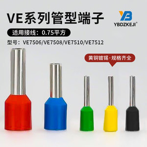 管形端子e7506/7508/7510/7512圆管冷压接线端头针形线耳电工欧式