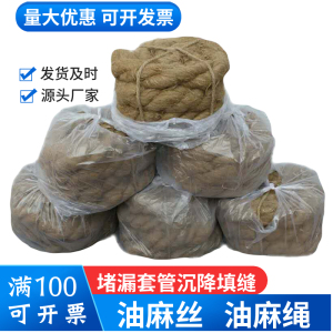 油麻套管工业密封管道用油麻绳堵漏填缝工程填充料沉降细油麻丝