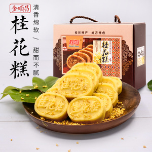 金顺昌桂花糕288g礼盒装桂林特产伴手礼茶糕点心零食小吃传统正宗