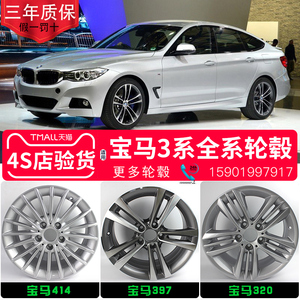 适用于宝马3系轮毂320 325 330 400m17寸18寸19寸原车改装轮毂
