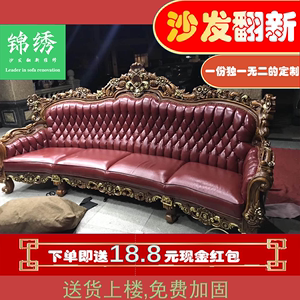 深圳东莞惠州旧客厅办公室沙发翻新换皮欧式实木家具餐椅床头皮艺