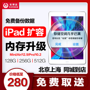 北京上海苹果iPad扩容内存升级3air4 5mini6 Pro手机平板加改硬盘