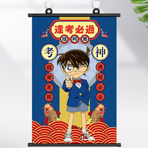名侦探柯南海报挂柯南挂画卧室挂科难动漫周边生日礼物壁画宿舍布