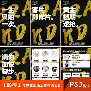 2021年婚纱影楼线上网络引流活动图手机宣传海报设计psd模板素材