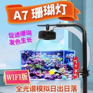 a7灯led全光谱海水鱼缸海缸灯珊瑚灯wifi日出日落a7 海水灯60缸