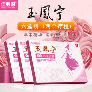 佳必得玉凤宁草本抑菌乳膏妇科官网正品女私处内外阴湿痒6盒2疗程