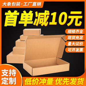 纸箱香烟飞机盒长方形小箱子特硬扁平快递盒打包箱大号纸盒子定制