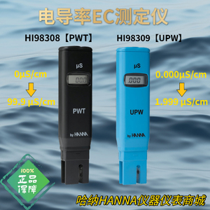 HI98308/HI98309 汉钠 HANNA超低量程电导率EC测定仪测试笔