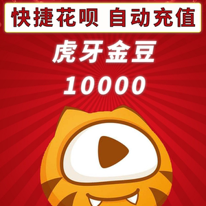 虎牙直播金豆代刷