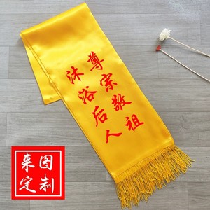 祭祖黄围丝巾绸缎薄款宗亲庙联谊会家族祠堂朝拜绶带定制印绣logo