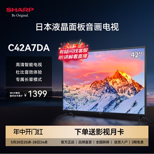 夏普2T-C42A7DA 42英寸高清进口面板智能网络家用液晶小型电视机