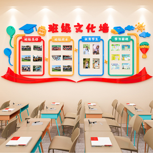 学校班级文化墙主题墙贴画3d立体展示教室风采作品公告栏布置装饰