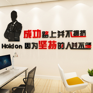 办公室装饰3d立体亚克力坚持标语公司企业文化背景墙画励志墙贴纸