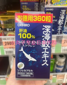 现货  日本原装正品立喜乐ORIHIRO深海鱼油鲨鱼鱼油 肝油360