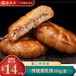 港三元南乳饼传统糕广州广府手信零食特产伴手礼办公室休闲160g盒