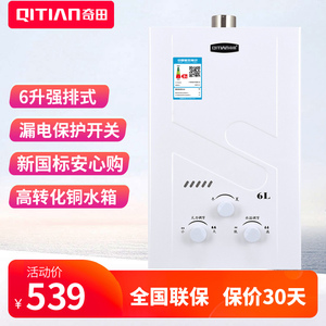 Qitian/奇田 JSQ12-6A（02）强排式燃气热水器 6升铜水箱带稳压