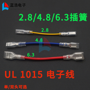 1015 UL认证电子线2.8/ 4.8/6.3mm插簧线圈接地片接线端子带护套