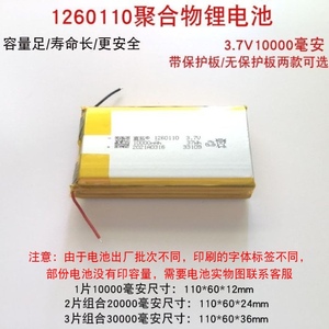 1260110聚合物锂电池20000毫安电芯3.7V充电宝内置大容量10000mah
