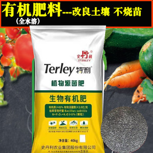 史丹利有机肥80斤装生物菌肥复合肥蔬菜农用种菜花果树盆栽有机肥