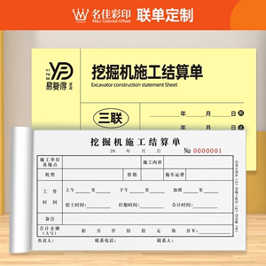 挖机工时台班签证单二联三联吊车勾机钩机械挖掘机施工结算收据本