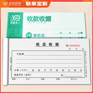 收款收据二联无碳复写纸通版今收到单栏式三联多栏收费单定制印刷