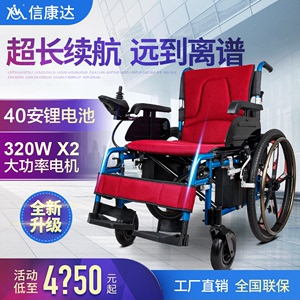 信康达电动轮椅车 折叠轻便铝合金老人残疾人智能代步车正品包邮
