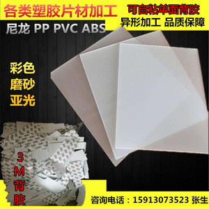 带背胶垫片硅胶板3M带胶硅橡胶3M自粘PET薄膜片材PVC硬片透明塑料