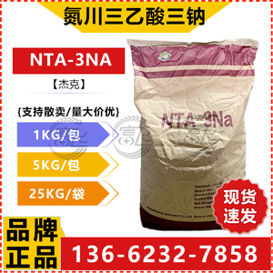 【1KG起售】河北杰克NTA-3NA 氮川三乙酸三钠 氨三乙酸三钠 99%