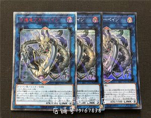 游戏王 守护龙 阿迦佩因 sast-jp053 sr / ser / 20ser 1007