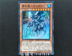 游戏王 瀑征龙 潮龙 ltgy-jp039 gs06 n / gr / sr 面闪 804