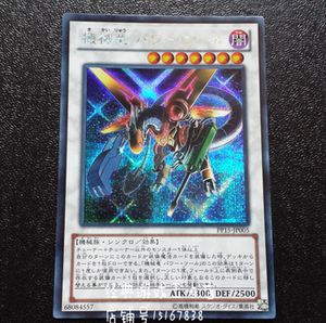 游戏王 机械龙 动力工具 pp15-jp005 ser 银碎